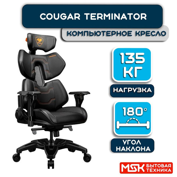 Cougar terminator кресло компьютерное игровое