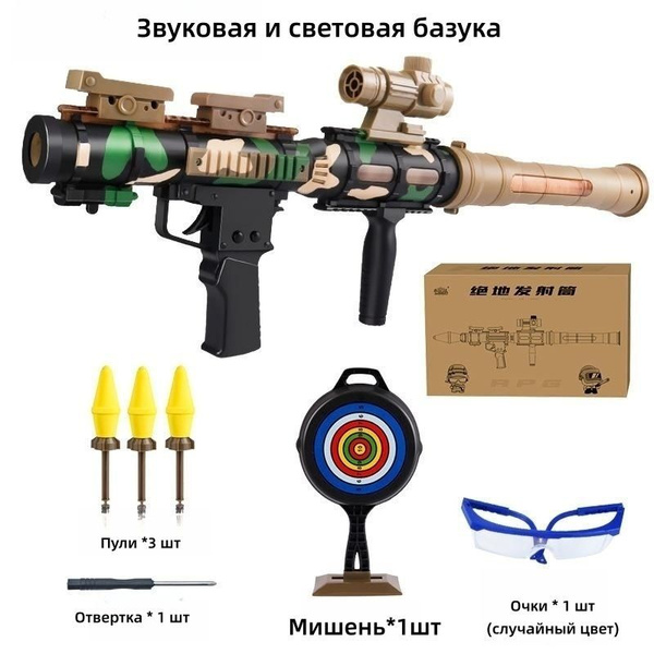 RPG - звуковая и световая ракетная установка, стреляет мягкими ракетами ...