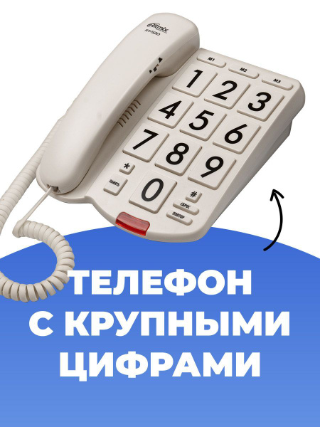 Вопросы и ответы о Проводной телефон RITMIX RT-520 ivory – OZON (279666977)