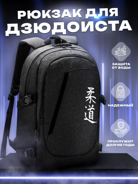 SKV Спортивный рюкзак для дзюдо и единоборств, школьный рюкзак для ...