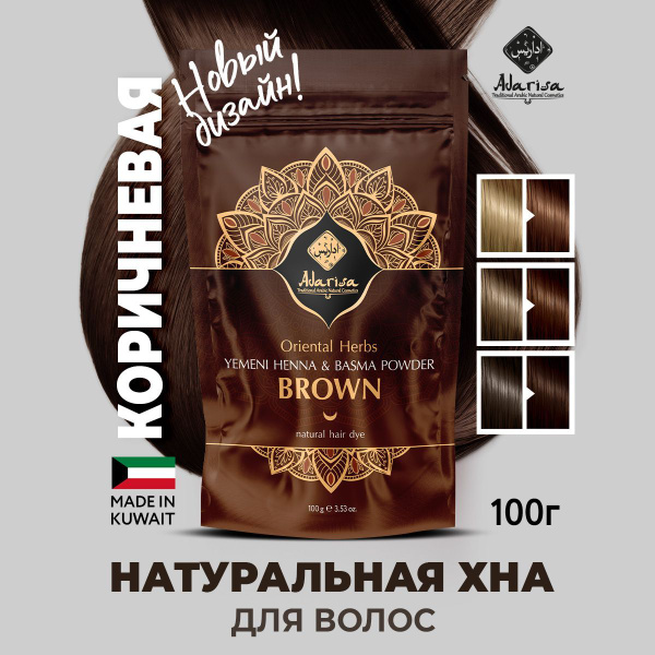 Хна для волос натуральная (коричневая) с басмой, традиционная йеменская ...