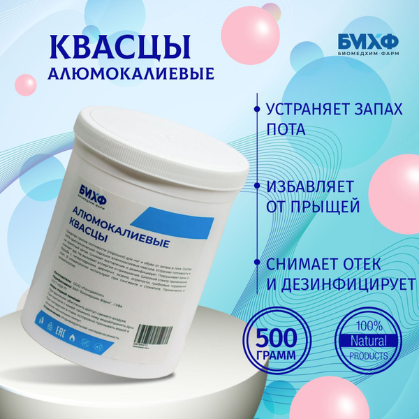 Алюмокалиевые квасцы - купить с доставкой по выгодным ценам в интернет ...
