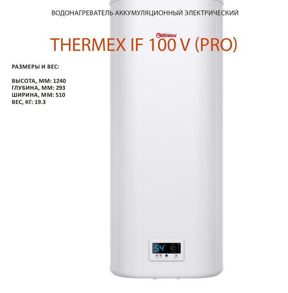Водонагреватель Thermex IF 100 V (pro) Wi-Fi 2кВт 100л электрический ...