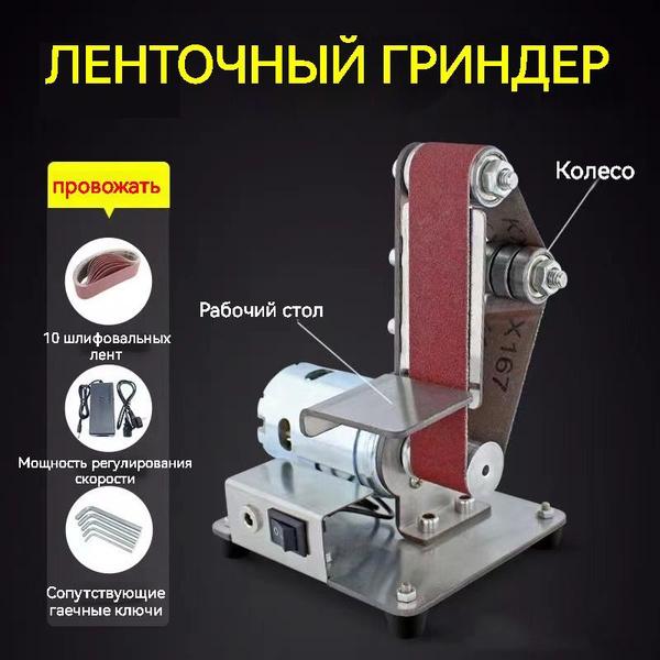 Ленточный гриндер / станок для заточки / шлифовальный станок 220 ...