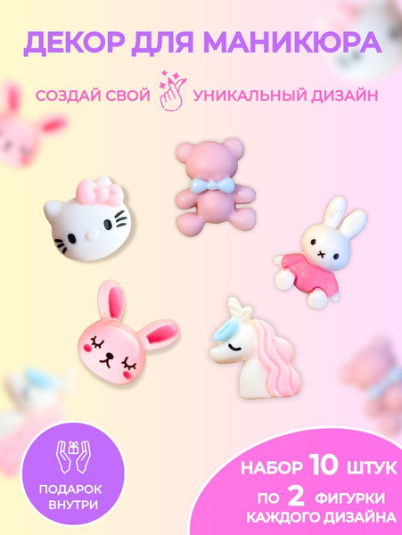 Фигурки для ногтей объемные Декор для маникюра - купить с доставкой по ...