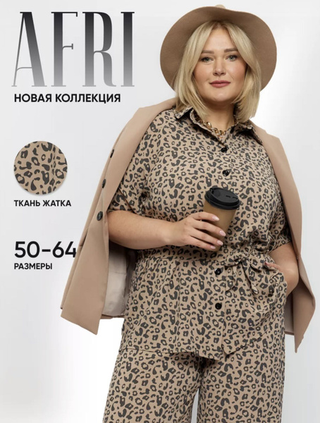 Костюм классический AFRI - купить с доставкой по выгодным ценам в ...