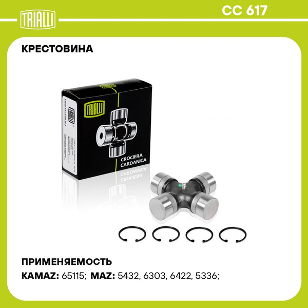Крестовина для автомобилей КамАЗ 65115 (большая) (50x155) TRIALLI CC ...
