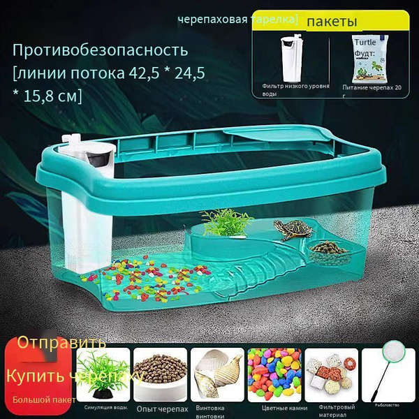 Характеристики Аквариум для черепах, маленький/с фильтром, пластиковый ...