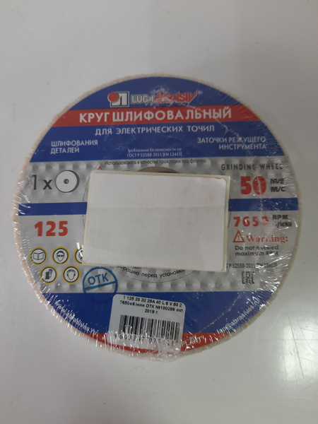 Круг шлифовальный LUGAABRASIV 125 - купить по низким ценам в интернет ...
