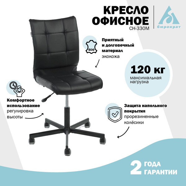 Офисное кресло БЮРОКРАТ CH-330M без подлокотников черный Leather Black ...