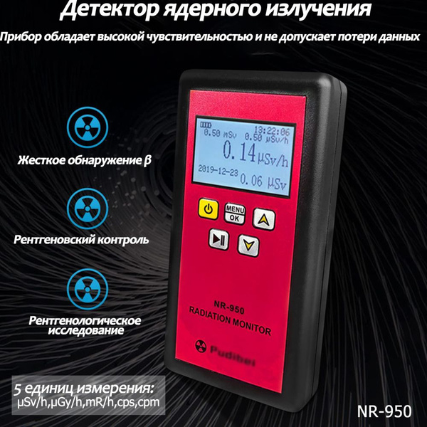Детектор электромагнитного излучения/счетчик ионизирующего излучения ...