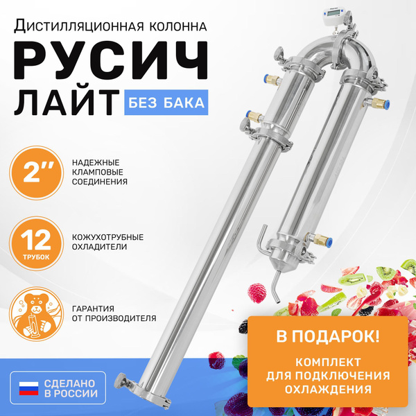 Дистилляционная колонна 2 дюйма Русич Лайт без бака - купить с ...