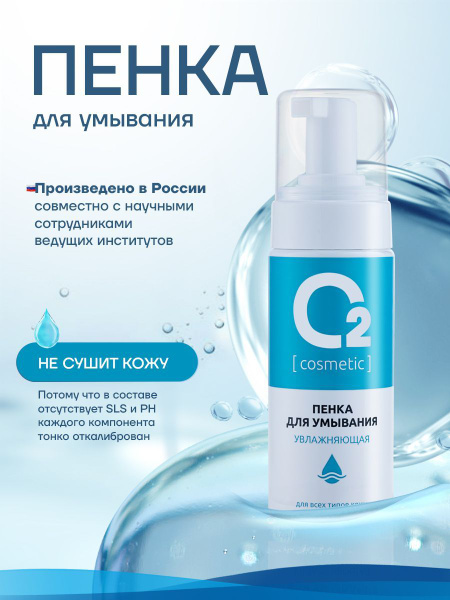 Пенка для умывания лица и шеи, умывалка - купить с доставкой по ...
