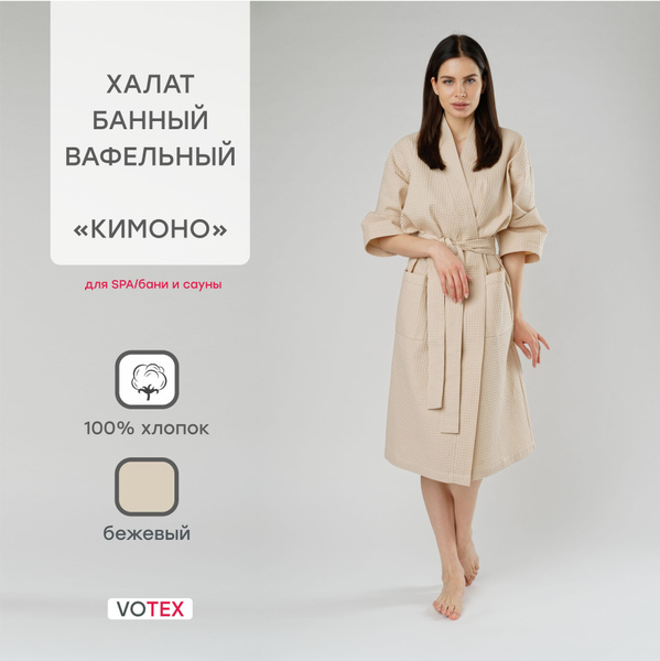 Халат Votex home - купить с доставкой по выгодным ценам в интернет ...