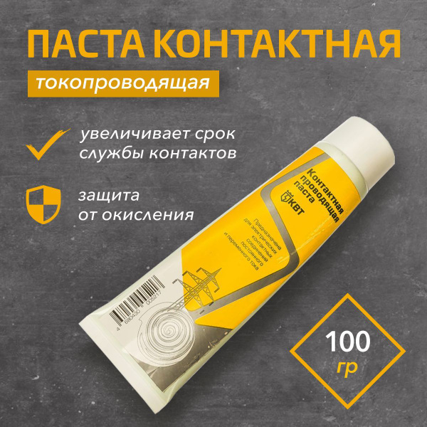 Контактная токопроводящая паста КПП КВТ /55362/ - купить по доступным ...