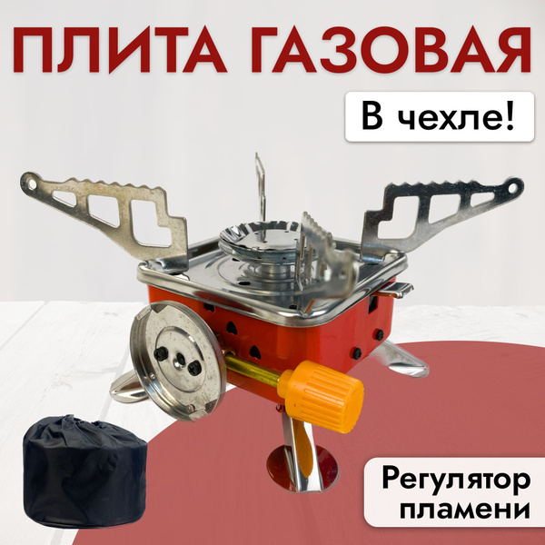 Плита туристическая газовая, компактная складная плитка в чехле ...