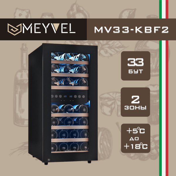 Винный шкаф meyvel mv33 kbf2