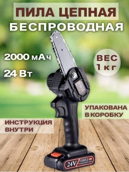 Пила цепная аккумуляторная электро ручная садовый инвентарь - купить с ...