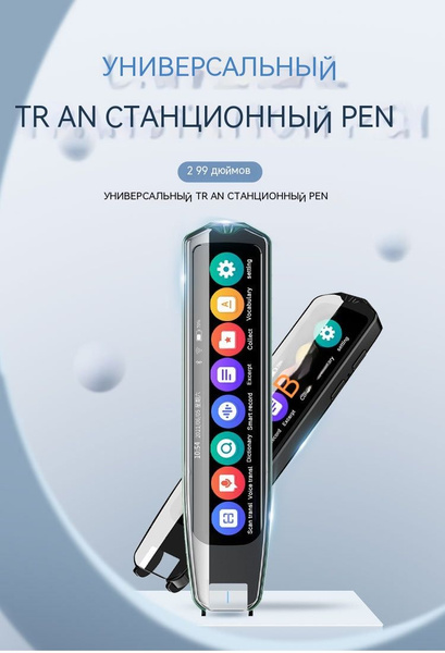 Электронная ручка-переводчик с поддержкой фото/WIFI/оффлайн перевода ...