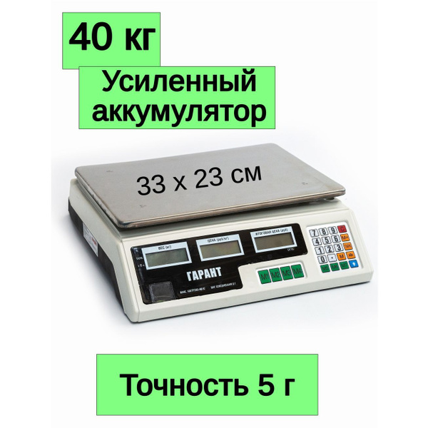 Торговые весы Гарант ВП-40 купить по выгодной цене в интернет-магазине ...