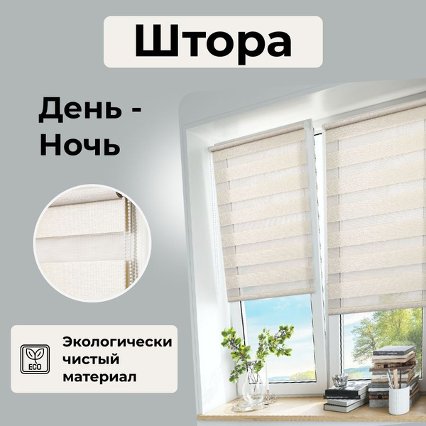 Рулонные шторы HERMOSA Шторы106281 , размер 100х160 см, кремовый ...