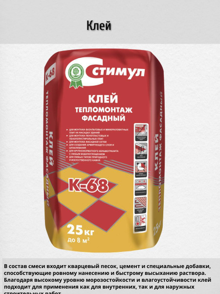 Клей для теплоизоляционных плит,25 кг - купить с доставкой по выгодным ...