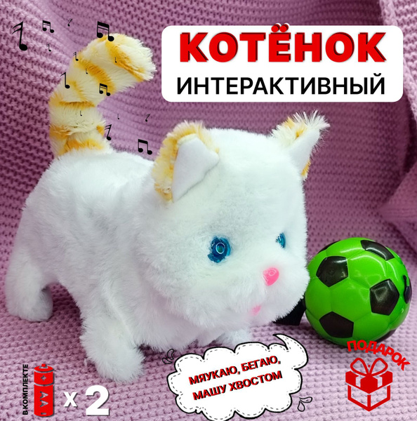 Кошка интерактивная мягкая игрушка - купить с доставкой по выгодным ...