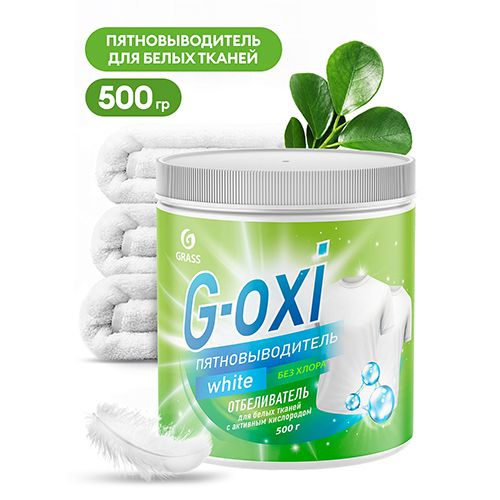 Пятновыводитель кислородный Ozon
