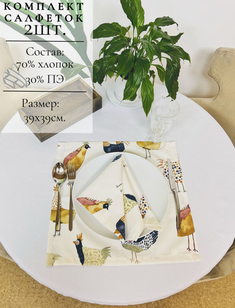 Салфетки на стол сервировочные тканевые набор 2шт, плейсмат для ...