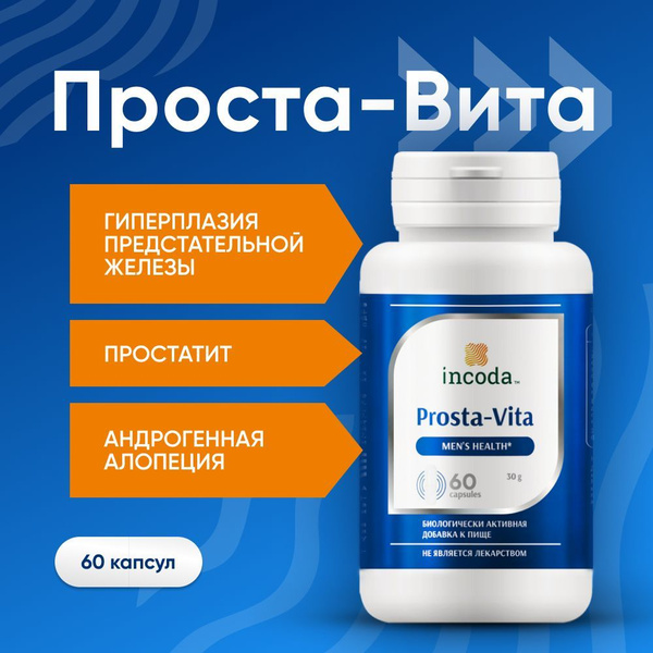 Проста-Вита Инкода (Incoda) для профилактики и снижения симптомов ...