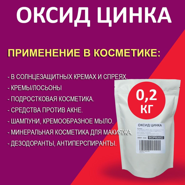Оксид цинка 0,2 кг. Окись цинка - купить с доставкой по выгодным ценам ...
