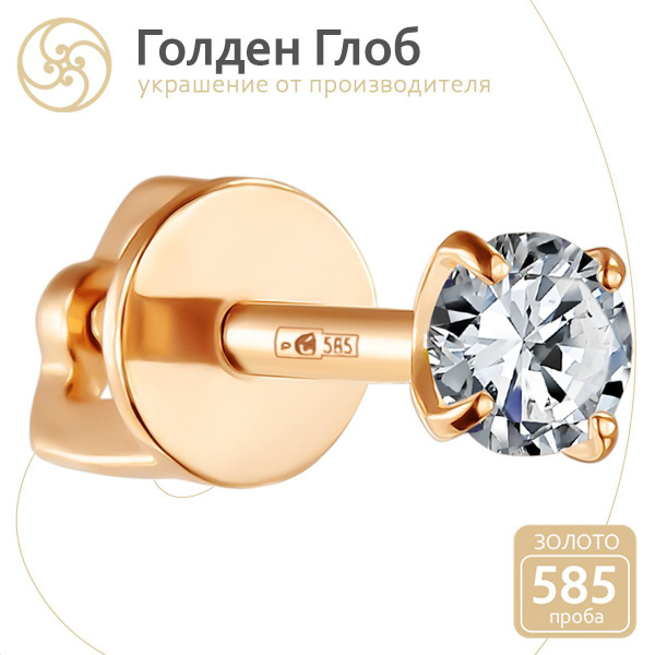 Golden Globe Моносерьга золото 585 - купить с доставкой по выгодным ...
