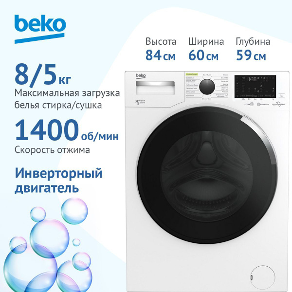 Стиральная машина Beko WDW8564HT, белый - купить по выгодной цене в ...