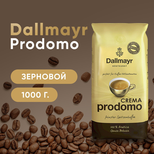 Кофе Dallmayr Crema Купить