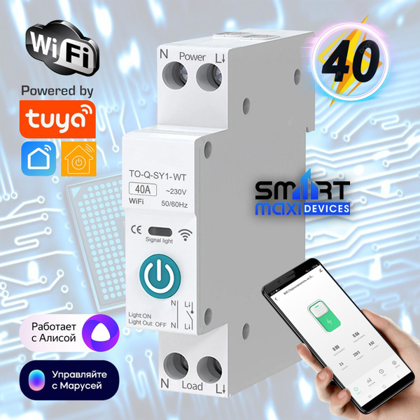Умное реле Wifi 40A на Din-рейку для умного дома. Рабтает в Samrt life ...
