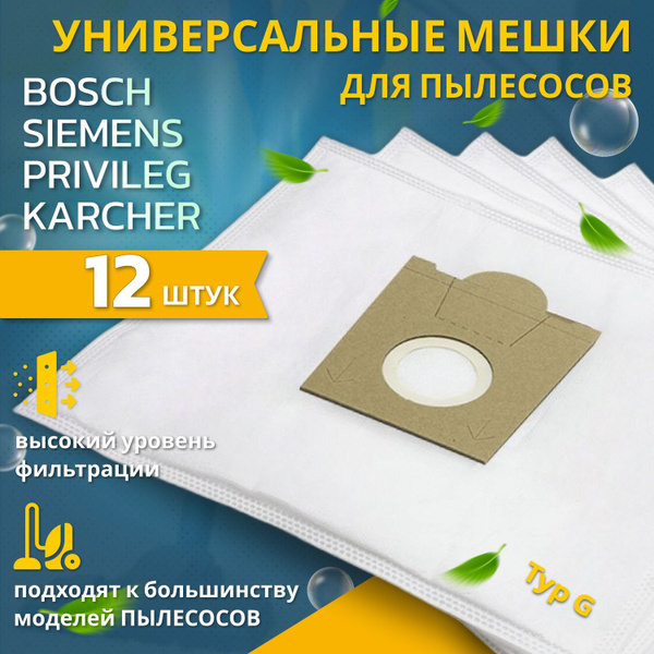 Бытовой пылесос IDEA Пылесборные мешочки для пылесоса Бош, Сименс ...