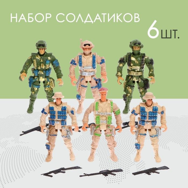 Солдатик "Спецназ", набор 6 шт подвижные фигурки игрушечных солдатиков ...