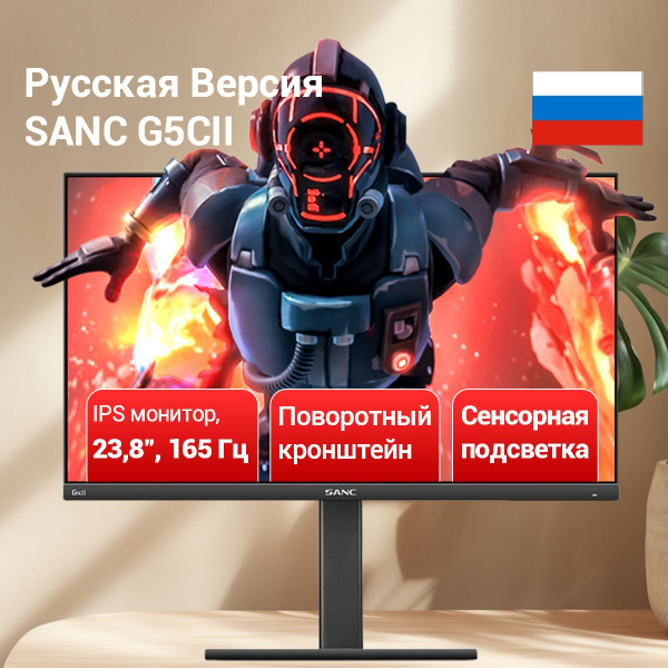 Монитор SANC 2K+165 Гц 23.8" - купить по выгодной цене в интернет ...