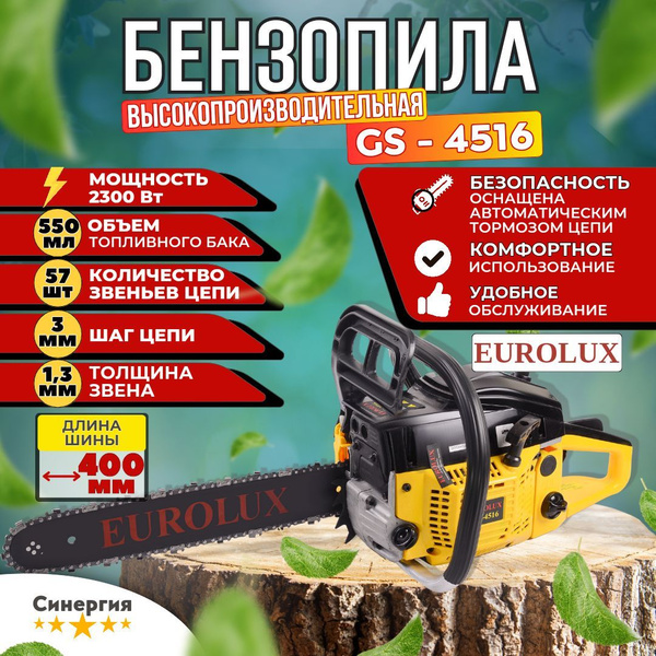 Бензопила Eurolux GS-4516 Ручная для дачи сада леса Мощная 2,3 кВт 3.1 ...