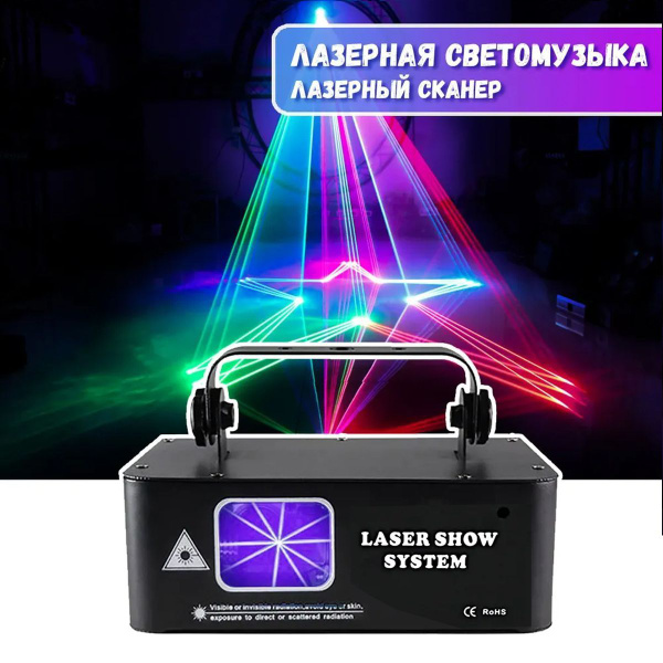 Компактная полноцветная RGB (красный, зеленый, синий лазер) лазерная ...