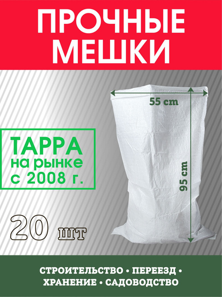 Мешки для мусора строительные 70 л 50 кг 55х95 см первый сорт с ...