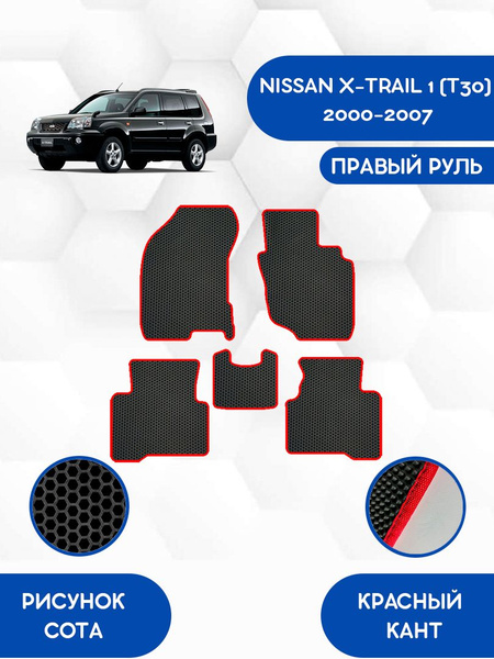 Коврики в салон автомобиля SaVakS NISSAN X-TRAIL 1 (T30) 2000-2007 ...