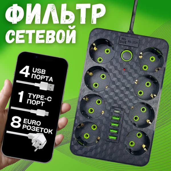 Характеристики Удлинитель сетевой фильтр с выключателем 8 розеток, 4 ...