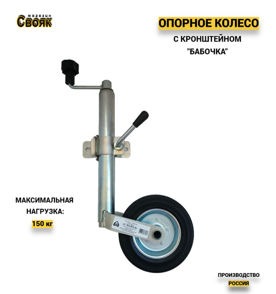 Опорное колесо с кронштейном "Бабочка" OP2 - (1 шт) купить по низкой ...