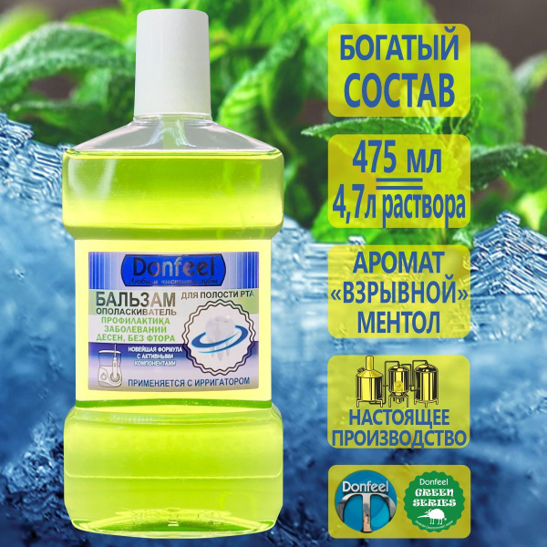 Жидкость для ирригатора Donfeel Профилактика заболеваний десен ...
