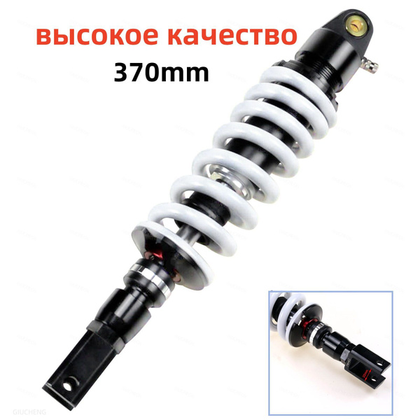 370мм 14,5" комплект заднего амортизатора/регулируемая скоба ...
