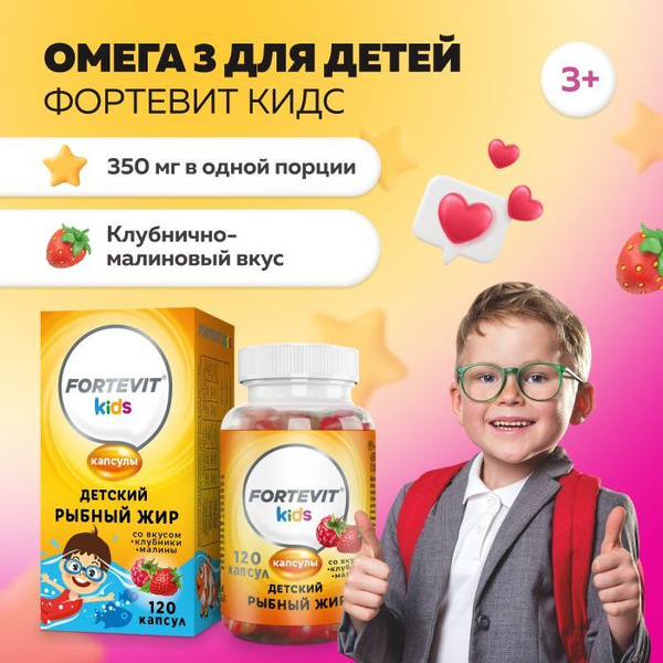 Омега 3 для детей жевательные капсулы с 3 лет, детский рыбий жир со ...