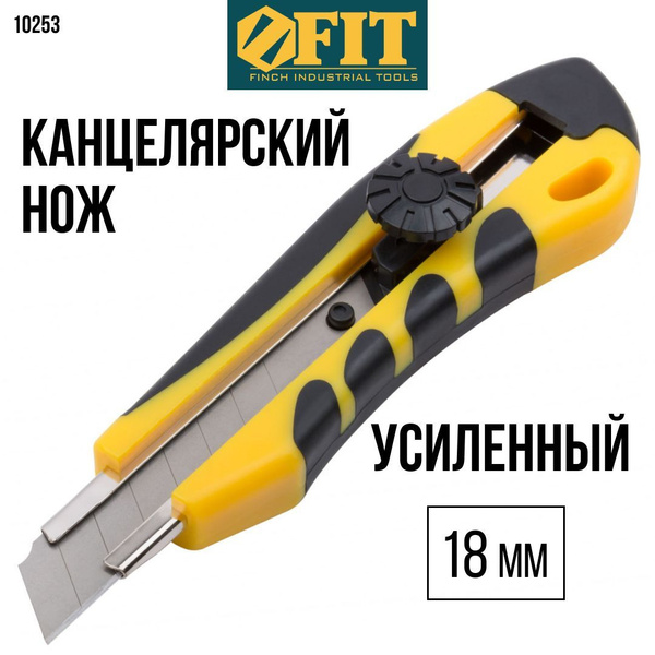 FIT Канцелярский нож строительный 18 мм, усиленный металлической ...