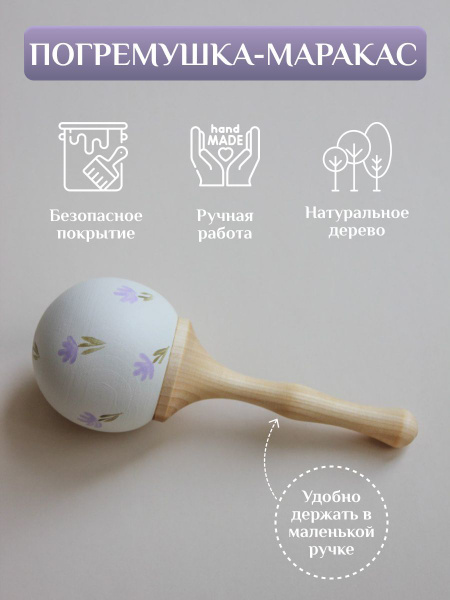 Погремушка маракас детская деревянная - купить с доставкой по выгодным ...