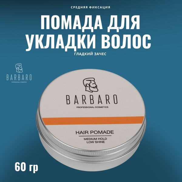 Помада гель для укладки волос мужская, средняя фиксация, минимальный ...